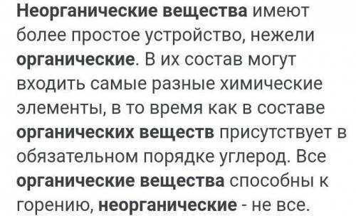 Чем органические вещества отличается от неорганического? Чем заключается секрет дыхание? Выручайте р