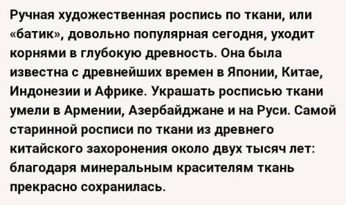 Как готовят ткань для росписи?​