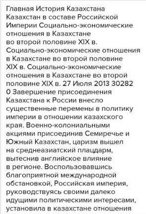 Какой была особенность общественно-политического положения Казахстана в середине XIX века?