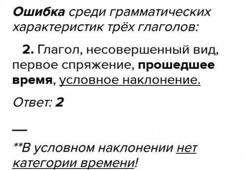 Найди ошибку среди грамматических характеристик трёх глаголов. Запиши номер неправильного разбора (ч