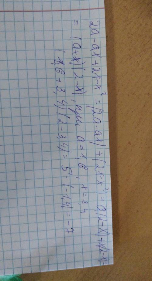 Розкладіть вираз 2а-ах+2х-х² на множники і знайдіть його значення, якщо х=3,4 а=1,6​