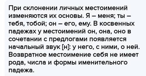 Укажите особенности склонения местоимений я и себя​