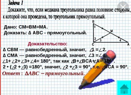 Доказать, что треугольник будет прямоугольным, если медиана треугольника, проведена к большей его ст