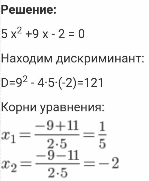 1) 7x^2+13x-2=0 2)5x^2+9x-2=0