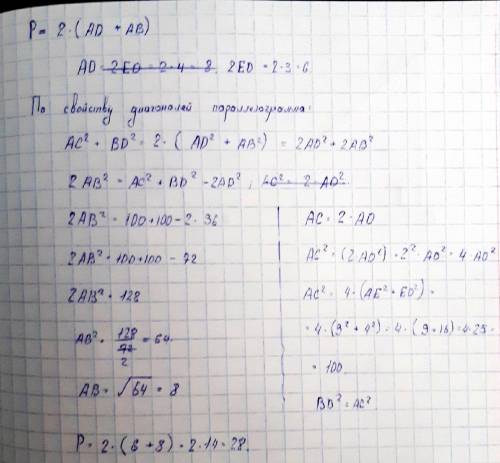 Дано:ABCD- параллелограмм EO=4, ED=3 Найти