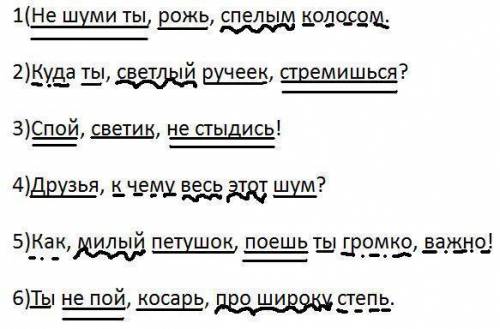 Подчеркните главные и второстепенные члены предложения 1) Не шуми ты, рожь, спелым колосом.2)Куда ты