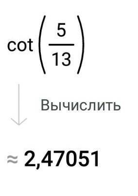 Если a=5/13 тогда найдите ctg(a)