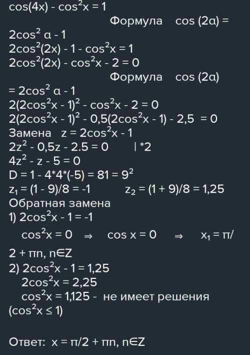 Sinºx - cos²x = sinºx – cos4x; решить.​