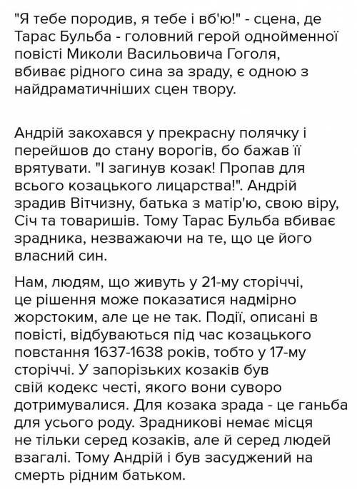 Напишіть твір-мініатюру на тему: Як бы я вчинив із Андрієм, будучи на місті Тараса?​