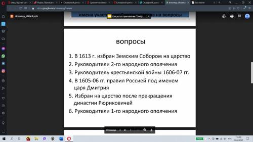 Словарный диктант по теме смута 7 класс побыстрее