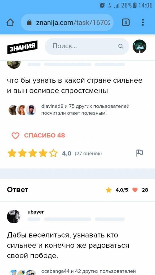 Как вы думаете, почему сегодня, в наше время, проводятся Олимпийские игры