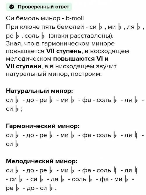 Си бемоль минор постройте 3 вида минора с *РАЗРЕШЕНИЕМ*.