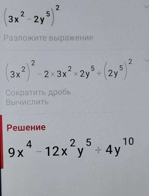 Представьте в виде многочлена выражение (3x² - 2y⁵)².1)9x⁴-12x²y⁵+4y¹⁰2)9x⁴-6x²y⁵+4y¹⁰3)9x⁴-12x²y⁵+2