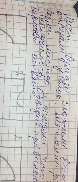 ЛИСТ БУМАГИ сложили в четверо и отрезали уголок мысленно разверни листок и определи что из него полу