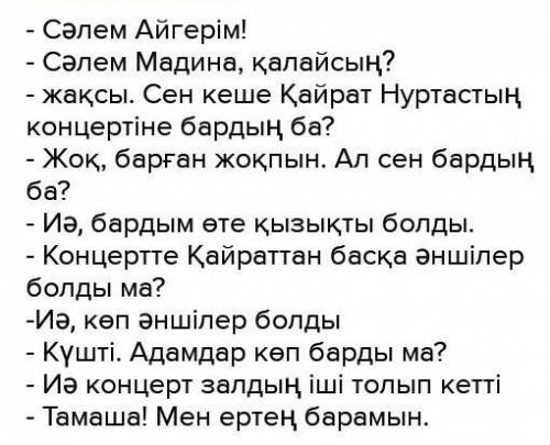 Составь диалог на тему: «Мен концертке барамын». НЕ БОЛЬШОЙ