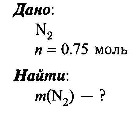 Нахождение массы углерода в 0,75 моль углерода