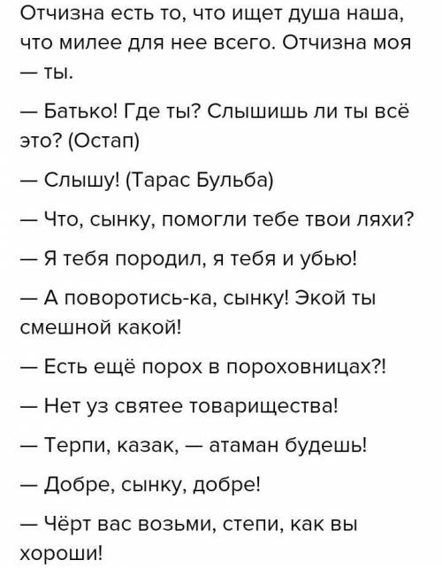 Составьте диалог на тему обсуждение произведения тарас бульба