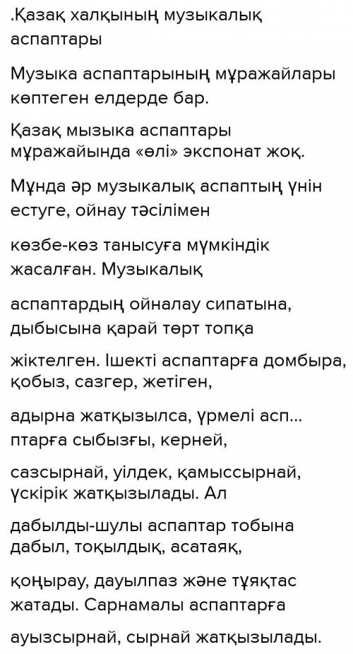 1-тапсырма Мәтінді оқып, көп нүктенің орнына тиісті әріптерді қойып жазыңдар Қазақ халқының музыкалы