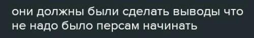 Какие выводы должны были сделать треки и персы из войны? (по Марафонской битве)