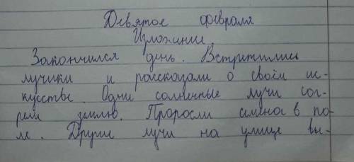 с русским языком написать изложение упр 6