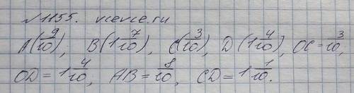 1155. Укажите координаты точек A, B, C, D (рис. 138). Каково расстояние в единичных отрезках между т