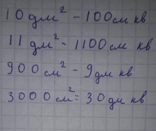 Сколько квадратных сантиметров содержится в 10 дм2, в 11дм2 Сколько квадратных децииетров составляют