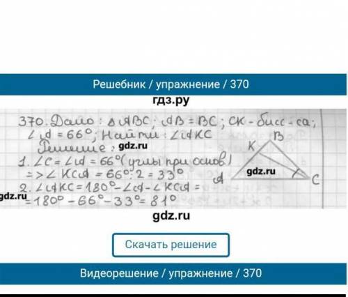 Решите по геометрии 7 класс номер 370​