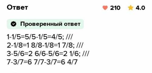 0] 175. Найдите разность:1а) 1 -15б) 2 –58.В) 36г) 7-8176. Найдите разность:а) 54-3; б) 11B) – 2.177