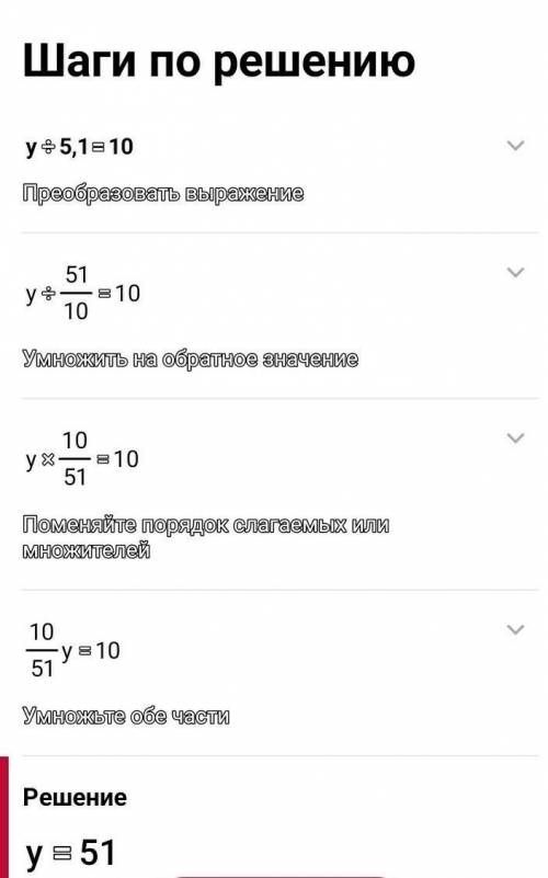 Уровнения у меня дистанционка х:7,5=10 у:5,1=10