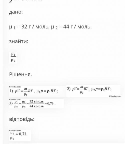 Во сколько раз отличается плотность метана (СН4) от плотности кислорода (O2). Молярная масса 40*10 -