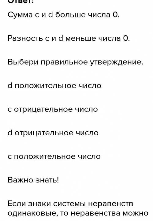 Сумма c и b больше числа 0. Разность c и b больше числа 0 Выбери правильное утвереждение