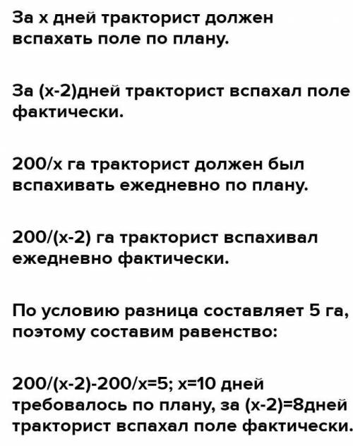 Тракторист мав за певний час зорати поле площею 300 га. Проте щодня він зо - рював на 5 га більше, н