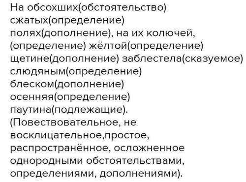 Раскройте смысл на обсохших сжатых полях, на их колючей жёлтой щетине заблестела слюдяным блеском ос