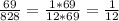 \frac{69}{828}=\frac{1*69}{12*69}=\frac{1}{12}