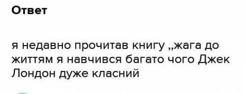 Інтерв*ю (без іменного) героя у творі Жага до життя