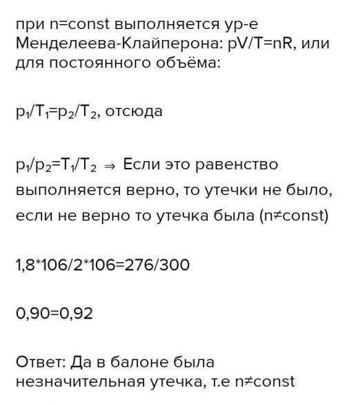 При температуре 5°С давление воздуха в равно 104 Па. При какой температуре давление в нем будет 2,6•