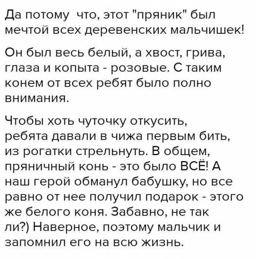 Заполните таблицу-анализ по рассказу Конь с розовой гривой. Герой и написать его: портрет, поступк