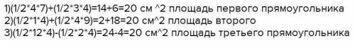 Пользуясь формулой площади прямоугольного треугольника, вычисли площади закрашенных треугольников. Ч