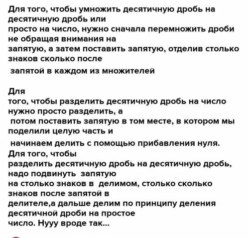 Стратегия «Восстановление деформированного текста» При умножении десятичной дроби на … дробь сначала