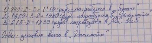 Пётр четыре раза заправлял автомобиль на разных заправочный станциях и записывал объем и стоимость п