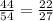 \frac{44}{54} = \frac{22}{27}