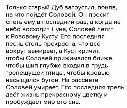 о чем думает дуб о последняя песня соловья? (60-80 слов)