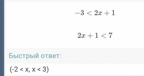 Решите неравенства1) 7 < 2х + 3 <11;2) -3 <1+ 2x < 7;​