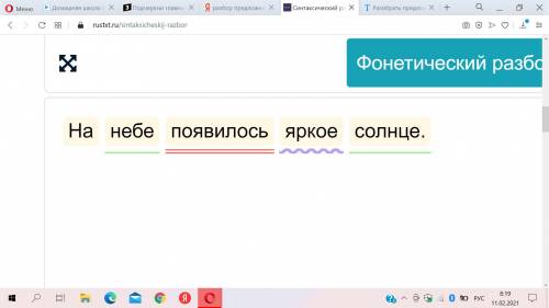 Подчеркни главные и второстепенные члены предложения, над каждым словом укажи часть речи.На небе поя