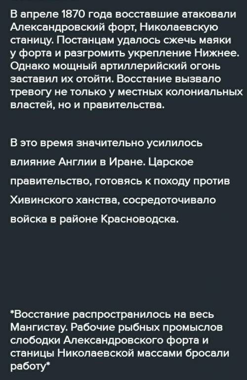 Сделайте краткий анализ ранних восстаний для определения особенностей восстания в 1870г в Мангыстау​