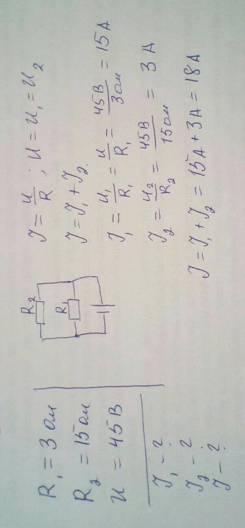 Нужна схема!! Проводники сопротивлениями 3 и 15 Ом соединены параллельно и включены в цепь с напряже