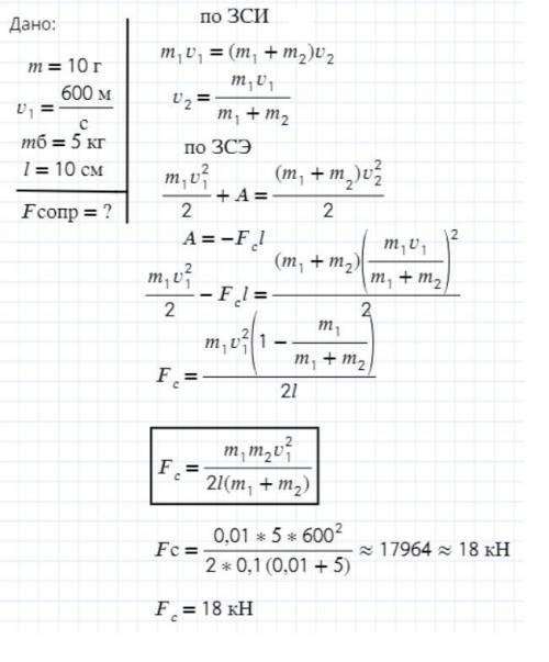 с задачей по физике! Пуля массой 10 г, летевшая горизонтально со скоростью 600 мjс, ударилась в своб