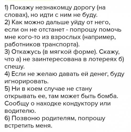 Ситуация: Если на улице к вам обратился незнакомый человек,и говорит что за вами его послала мама,чт