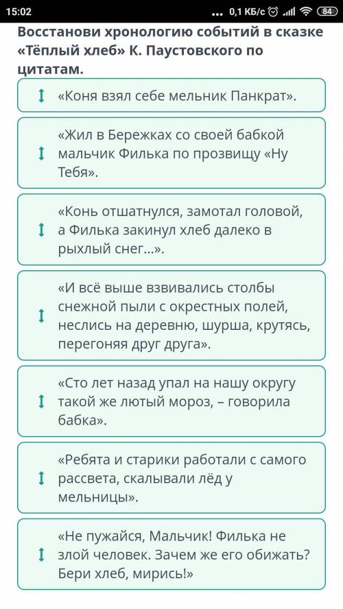 К.Г. Паустовский «Теплый хлеб». Урок 1 Восстанови хронологию событий в сказке Тёплый хлеб К. Паустов