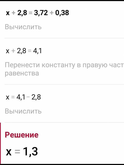 Решите уровнения (супер умным почти на халяву)) х+2,8=3,72+0,38к-6,8=8,7+6,44,1+у=20,3--4,910-z+4,3=